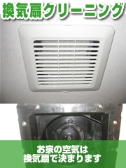 換気扇 掃除