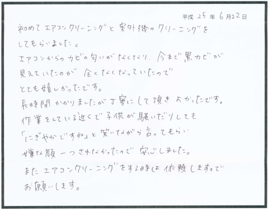 エアコンクリーニング お客様の声 評判 口コミ 堺市