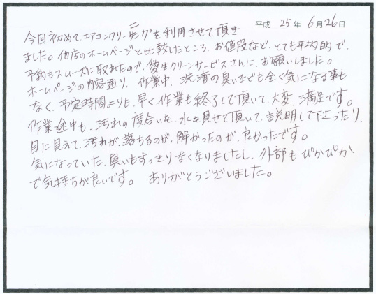 エアコンクリーニング お客様の声 評判 口コミ 堺市