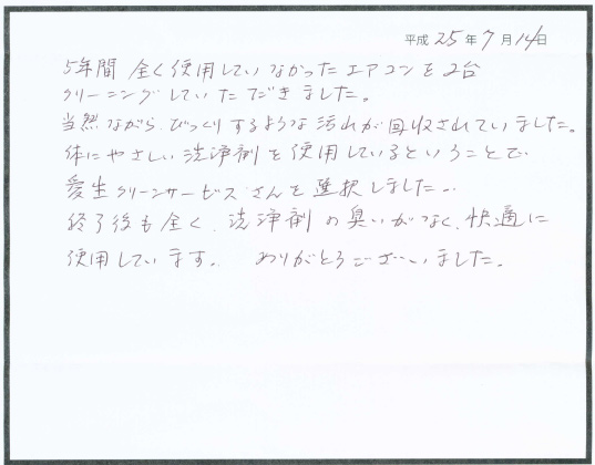 エアコンクリーニング お客様の声 評判 口コミ 堺市