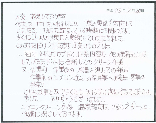 エアコンクリーニング お客様の声 評判 口コミ 堺市