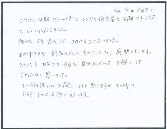 エアコンクリーニング お客様の声 評判 口コミ 堺市