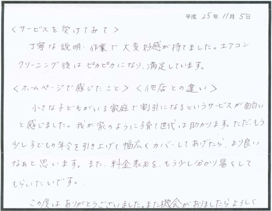 エアコンクリーニング お客様の声 評判 口コミ 堺市