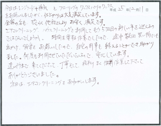 エアコンクリーニング お客様の声 評判 口コミ 堺市