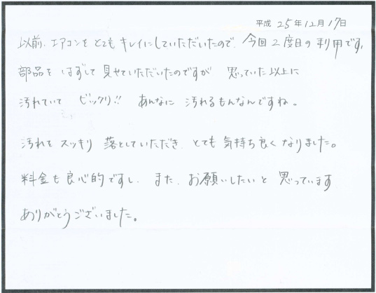 エアコンクリーニング お客様の声 評判 口コミ 堺市