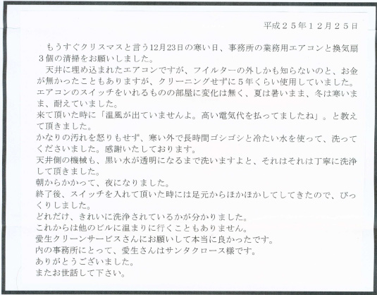 エアコンクリーニング お客様の声 評判 口コミ 堺市